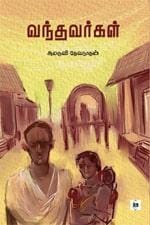 Vandhavargal | வந்தவர்கள்