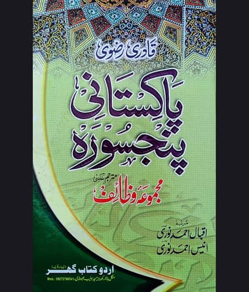 Qadri Razvi Pakistani Panj Surah Urdu Wazifa and Amliyat Book