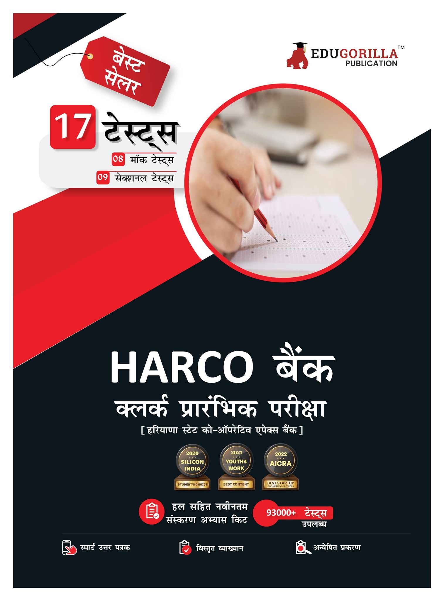 Haryana State Co-Operative Bank Clerk Prelims Exam 2024 - HARCO (Hindi Edition) - 8 Full Length Mock Tests and 9 Sectional Tests with Free Access To Online Tests EduGorilla Prep Experts and EduGorilla Community Pvt. Ltd.