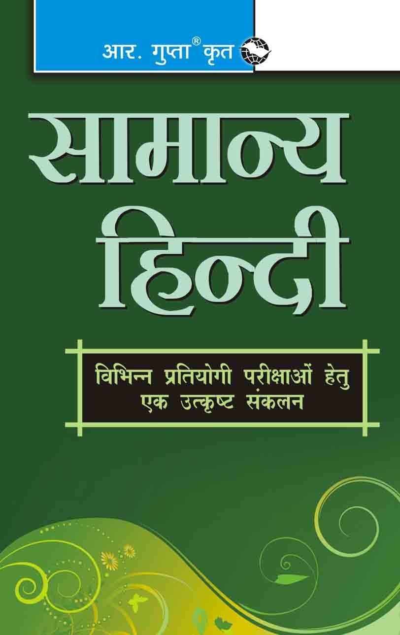 Samanya Hindi [Paperback] [Sep 02, 2023] RPH Editorial Board