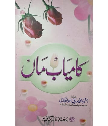 Kamyab Maa For making a successful  mother