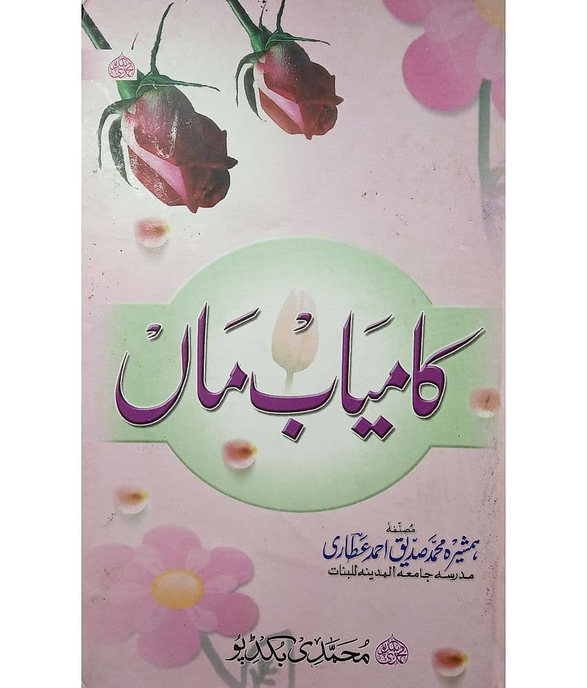 Kamyab Maa For making a successful  mother