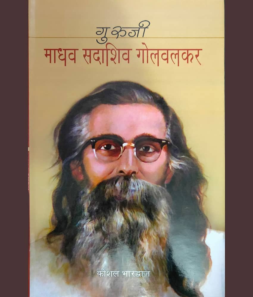 Guruji Madhav Sadashiv Golvalkar