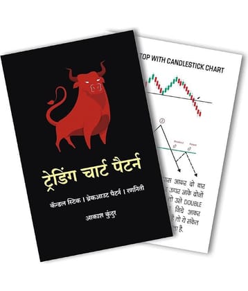 Trading Chart Pattern [ Hindi ] | Simplest Trading Book Ever | Candlestick Pattern | Trading Strategies