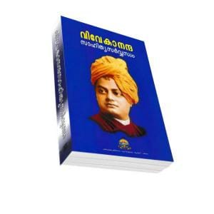 Vivekananda Sahitya Sarvaswam - III Paperback (Malayalam)