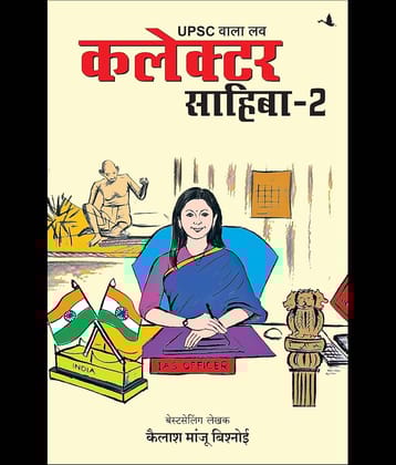 UPSC Wala Love Collector Sahiba