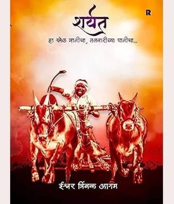 Sharyat (Marathi)