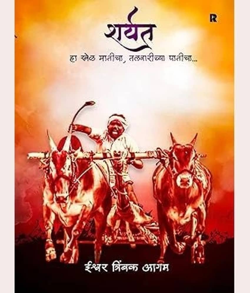 Sharyat (Marathi)