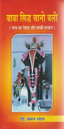 Baba sidh chano bali