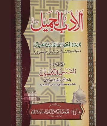 Al Adabul Jamil with Hashia Arabic Literature