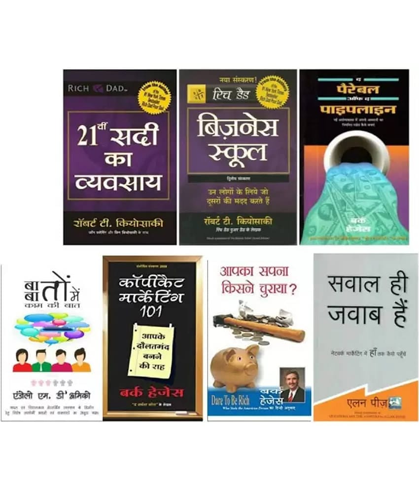 the-parable-of-pipeline-hindi-set-of-7-book