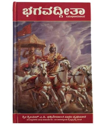 BHAGAVAD GITA AS IT IS (KANADA)