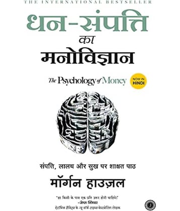 Dhan-Sampatti Ka Manovigyan