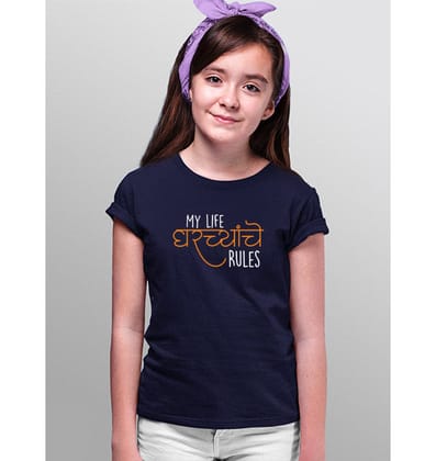 My life Gharachyanche Rules- Sukhiaatma Unisex Graphic Printed Kids T-shirt-6-12 Months