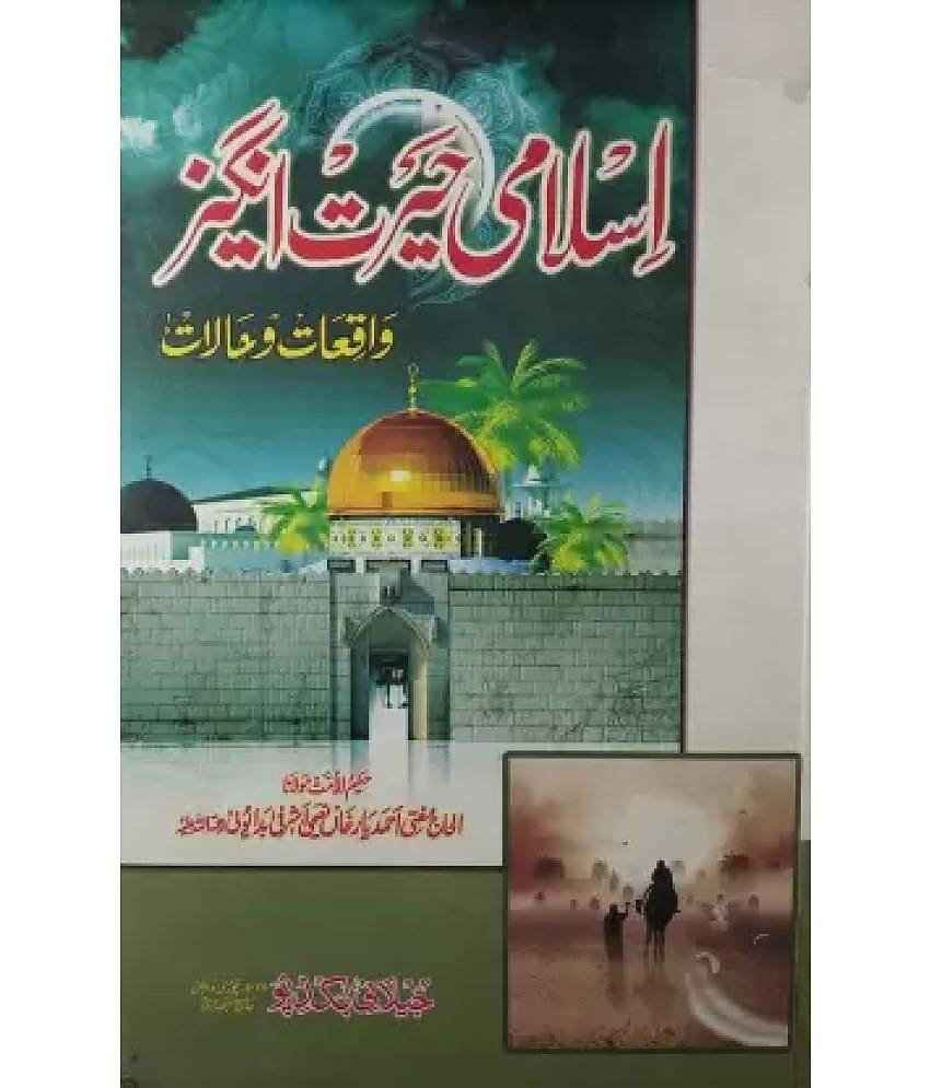 Islami Hairat Angez Halaat Wa Waqiat (8285254860)