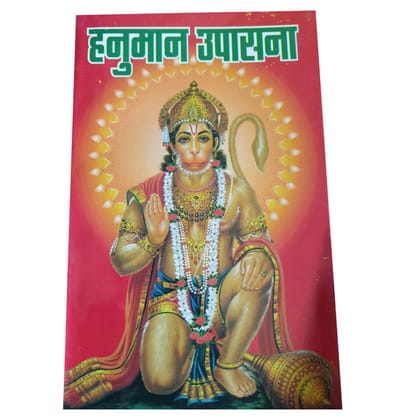 Hanuman Upasna (Paperback, Hindi, Y.M. JHA)
