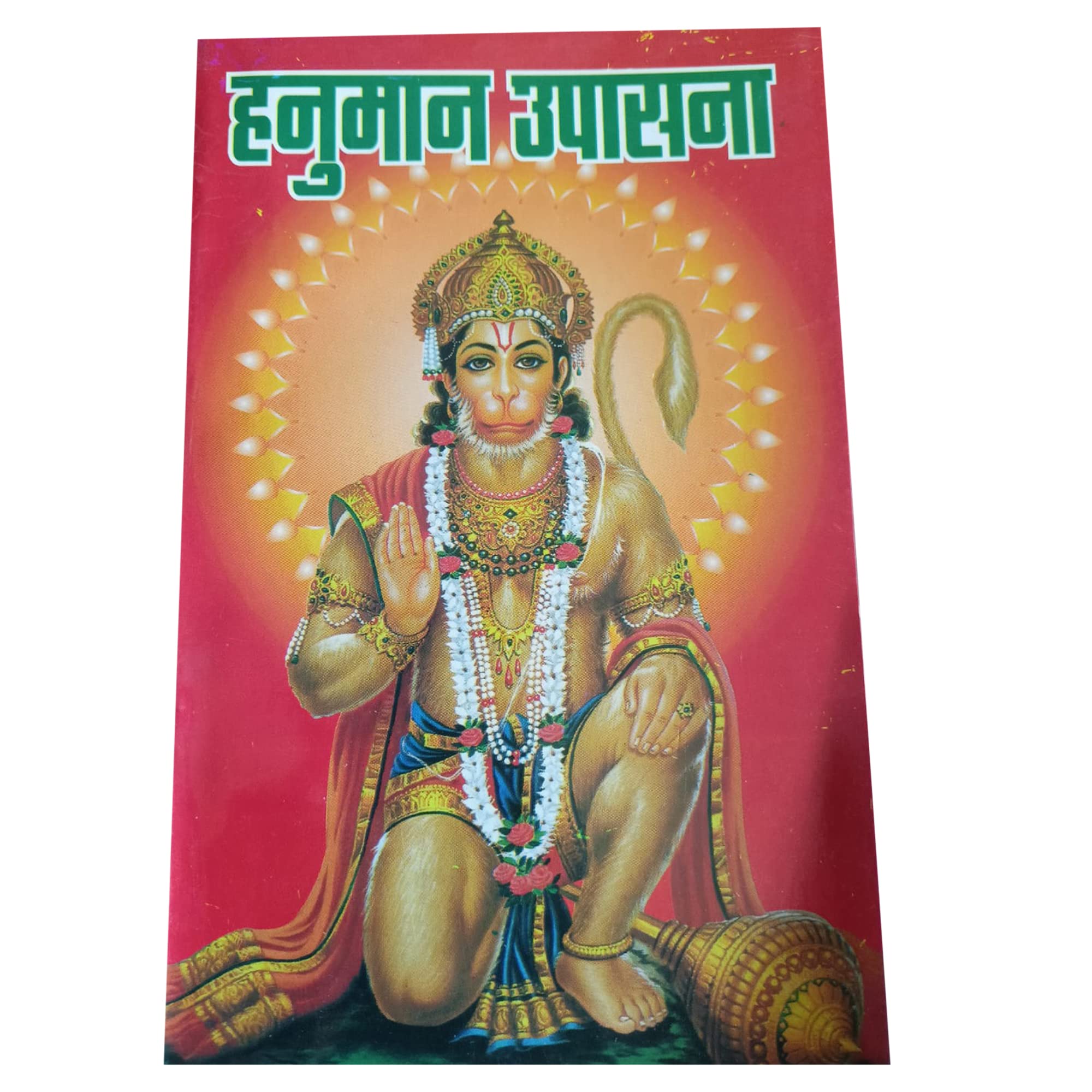 Hanuman Upasna (Paperback, Hindi, Y.M. JHA)