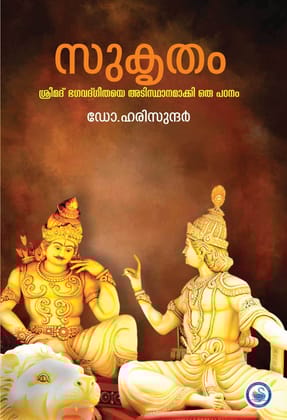 SUKRITHAM [Unknown Binding] DR. HARISUNDER G