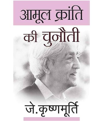 Aamool Kranti Ki Chunauti by J. Krishnamurti
