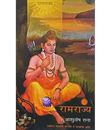Ramrajya (Hindi)