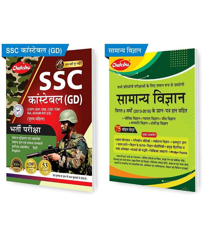 Chakshu SSC Constable GD Exam Bharti Pariksha 53 Sets Of Previous Year Solved Papers And Samanya Vigyan (Set Of 2) Books