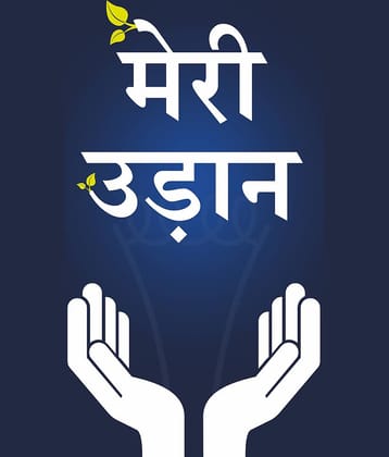 Meri Udaan