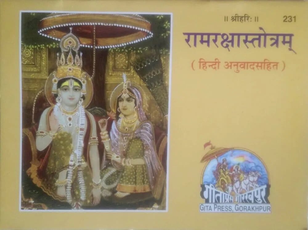 Shri Ram Raksha Stotra