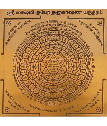 Sri Bakthi Today Lakshmi Kubera Dhanakarshana Yantram Copper