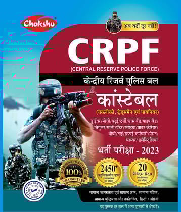 Chakshu CRPF Constable Tradesman Practise Sets Book For 2023