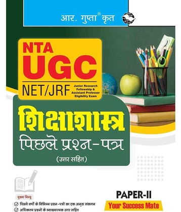 NTA-UGC-NET/JRF : Education (PAPER-II) Previous Years' Papers (With Answers)