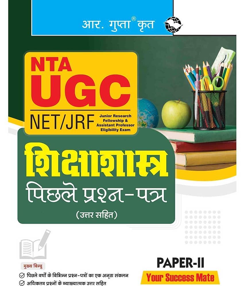 NTA-UGC-NET/JRF : Education (PAPER-II) Previous Years' Papers (With Answers)