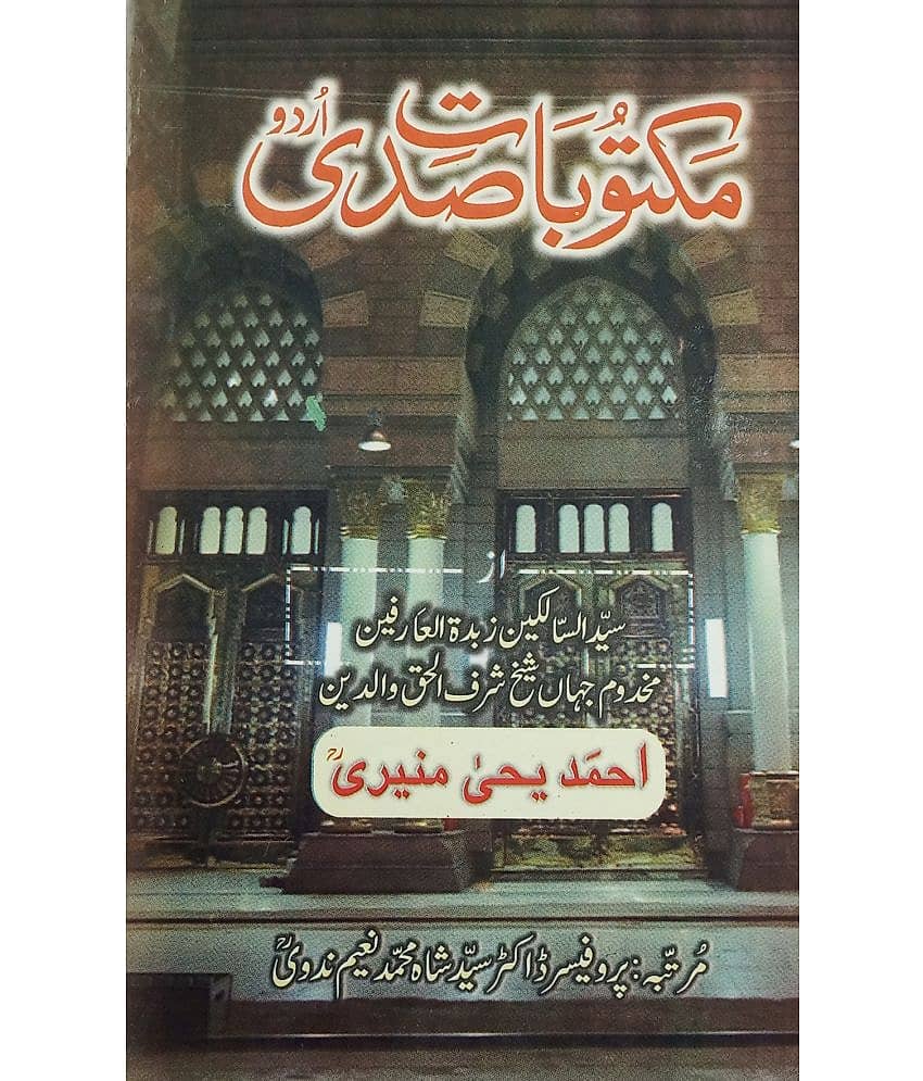 Maktubat e Sadi fundamental islamic law