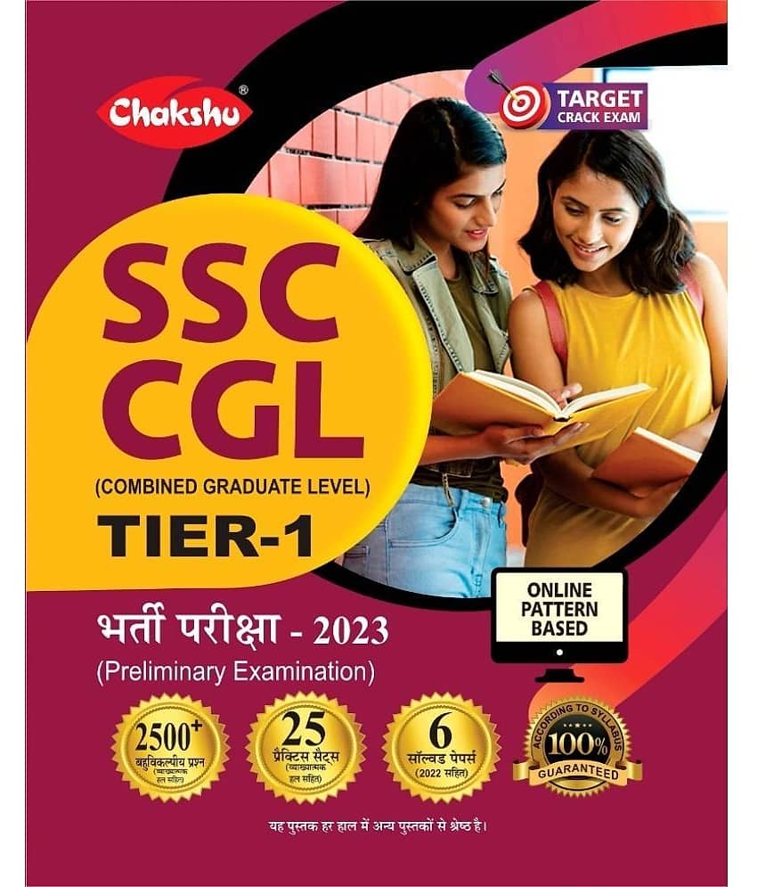 Chakshu SSC CGL (Combined Graduate Level) TIER-1 Preliminary Examination Practise Sets And Solved Papers Book For 2023 Exam