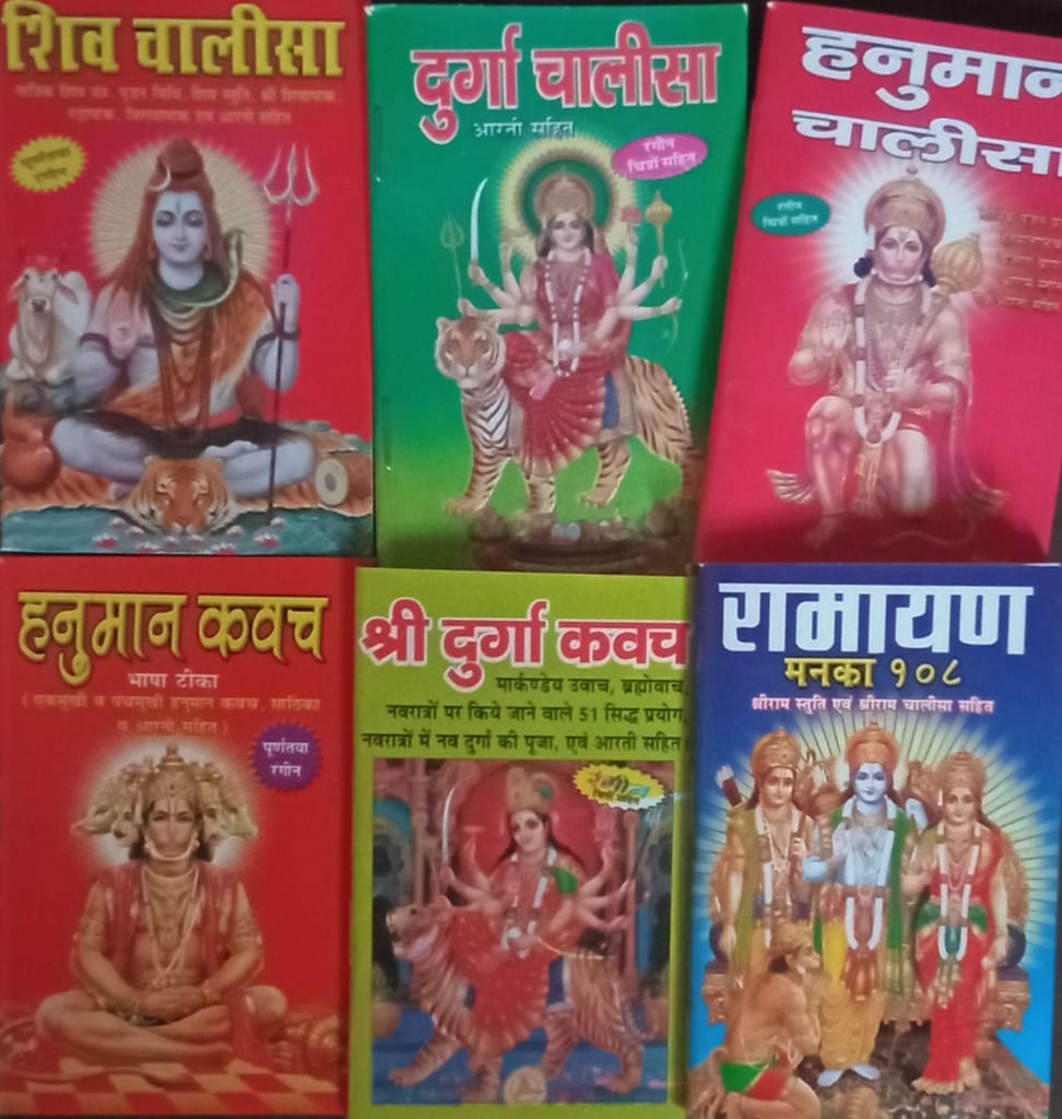 Durga Kavach, Hanuman Kavach, Hanuman Chalisa,Shiv Chalisa, Durga Chalisa,Ramayan Manka 108, In Hindi (Paperback, Hindi) - Pooja Needs | Buy online on ZillyBuy