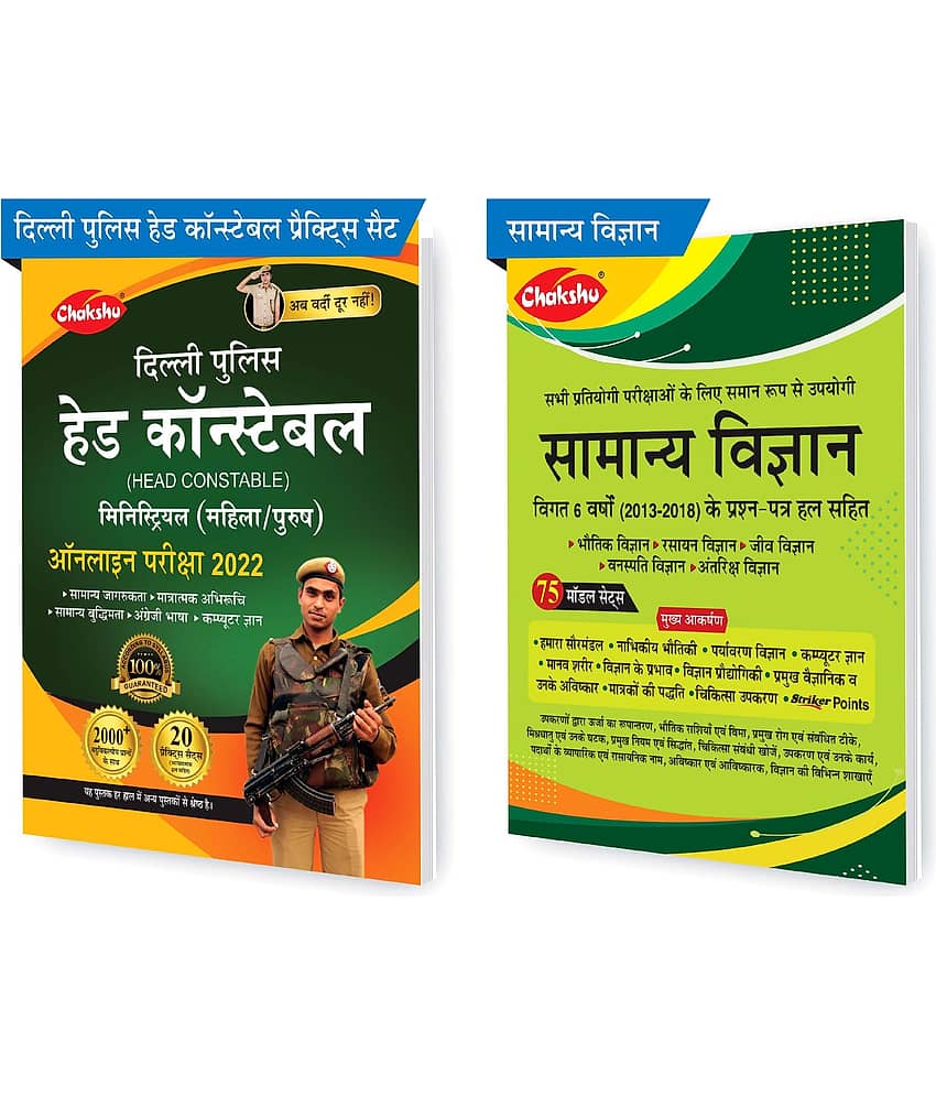 Chakshu Combo Pack Of Delhi Police Head Constable Ministerial (Male/Female) Online Bharti Pariksha Practise Sets Book 2022 And Samanya Vigyan (Set Of 2) Books