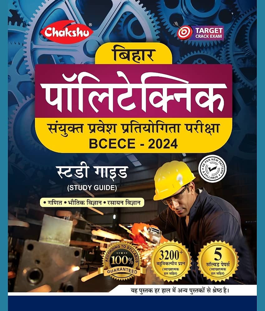 Chakshu Bihar Polytechnic (BCECE) Sanyukt Pravesh Pratiyogita Pariksha Complete Study Guide Book With Solved Papers For 2024 Exam