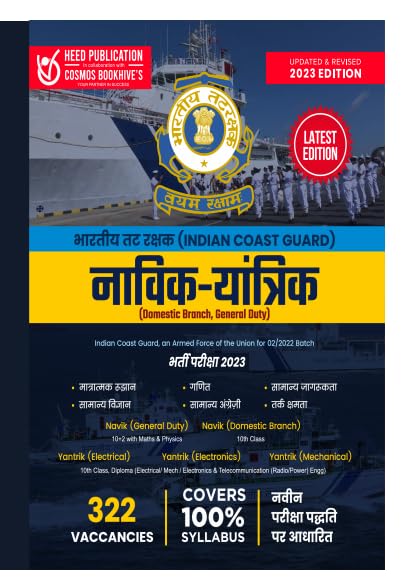 Indian Coast Guard Navik (DB, GD) & Yantrik - Hindi Heed Publications Pvt Ltd