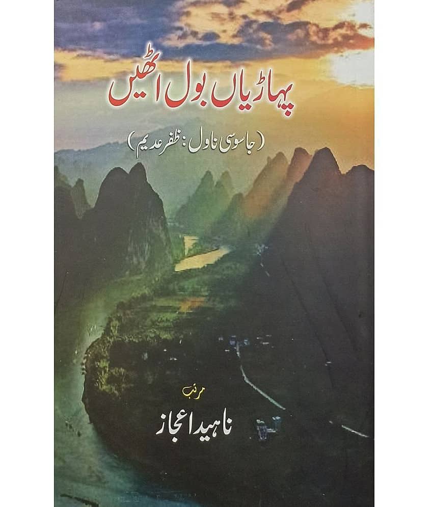 Pahariyan Bol Uthin Urdu Novel