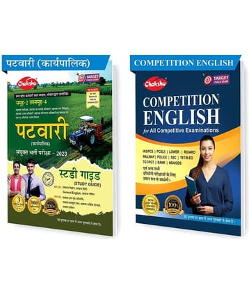 Chakshu MP Patwari (Karyapalik) Bharti Pariksha Exam 2023 Complete Study Guide Book With Solved Papers And Chakshu Competition English  (Sets of 2) Book