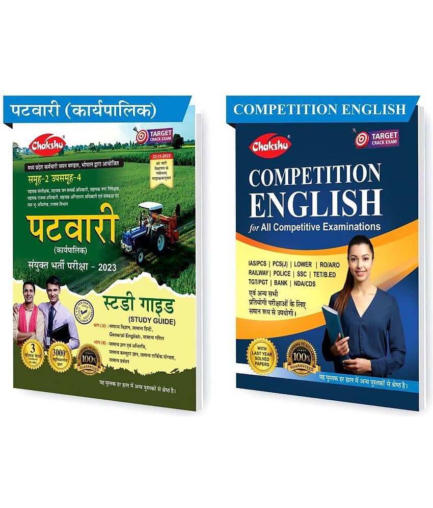 Chakshu MP Patwari (Karyapalik) Bharti Pariksha Exam 2023 Complete Study Guide Book With Solved Papers And Chakshu Competition English  (Sets of 2) Book