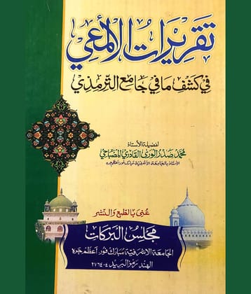Taqriratul Almayi Arabic Collection of Tirmizi Hadith