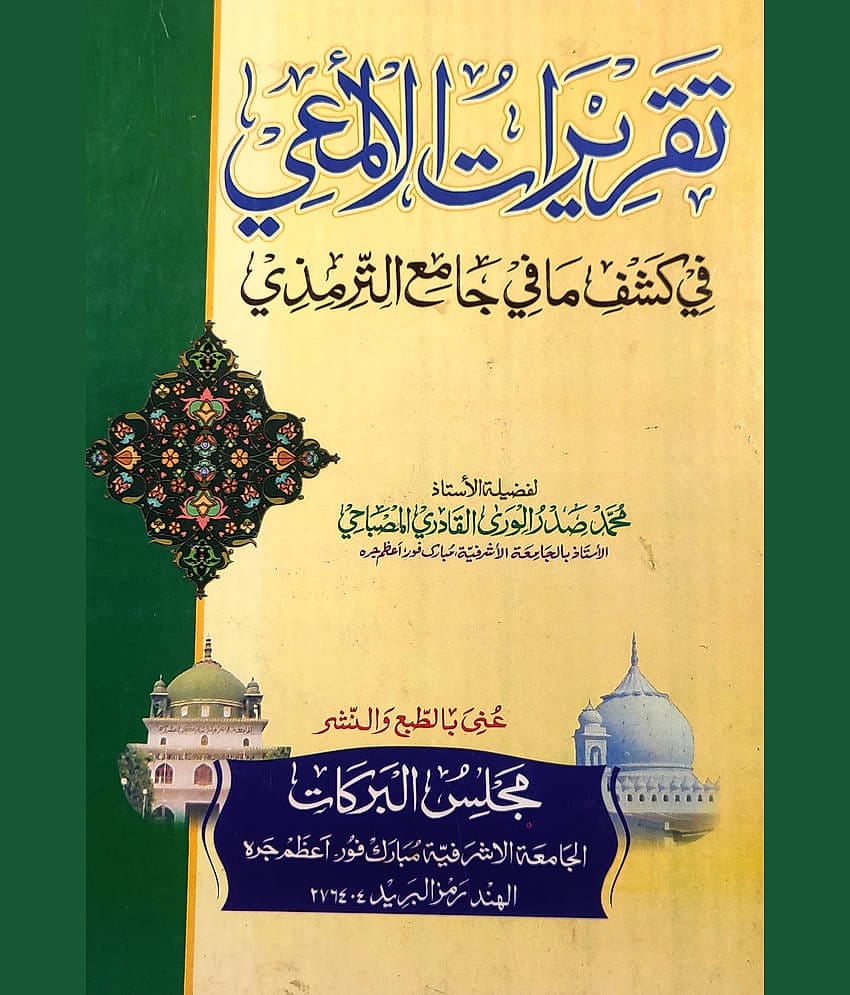 Taqriratul Almayi Arabic Collection of Tirmizi Hadith
