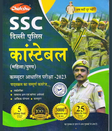 Chakshu Delhi Police Constable (Male/Female) Online Bharti Pariksha Practise Sets And Solved Papers Book For 2023 Exam