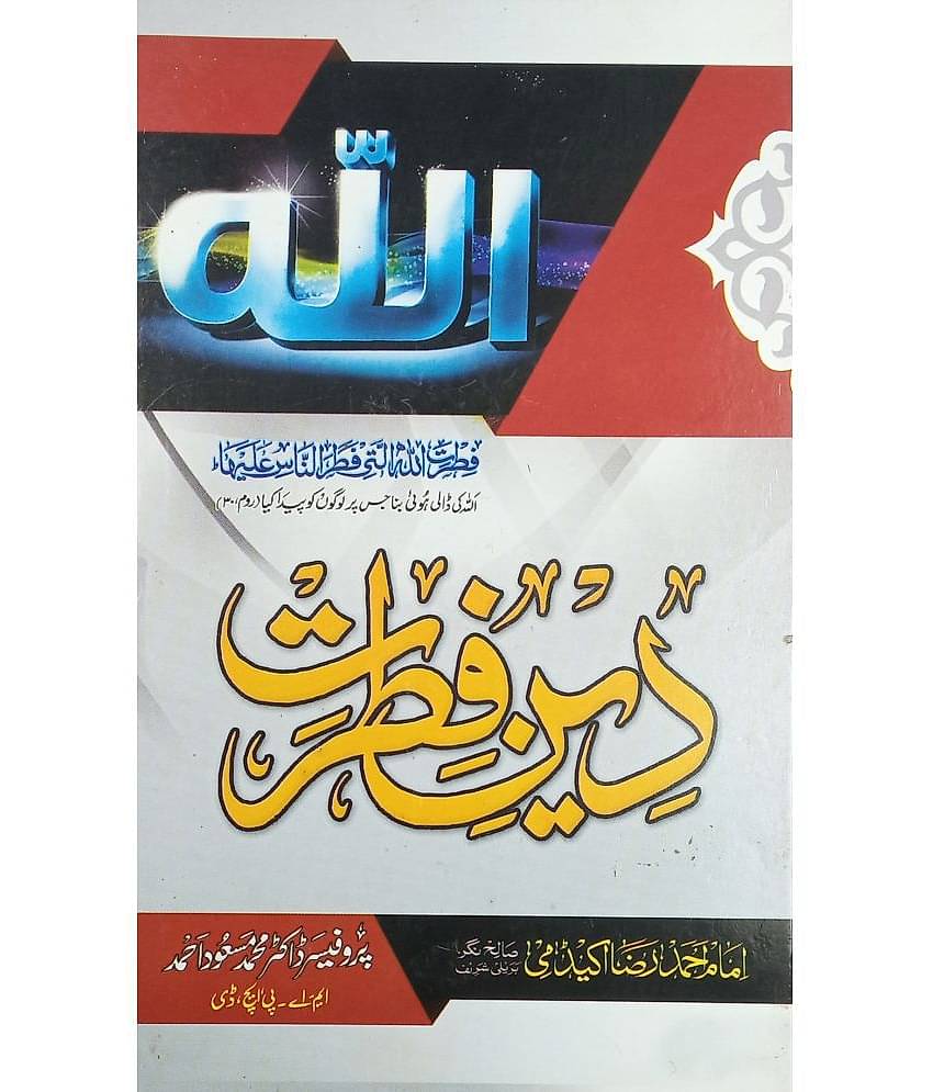 Dine Fitrat Urdu knowledge about islam and instruction of Allah