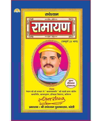 Radheshyam Ramayan (Delxe Edition) Sampurn 25 Bhag
