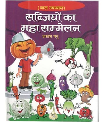 Sabjiyon Ka Mahasamelan Hardback Hindi