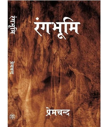 रंगभूमि (Rangbhoomi)