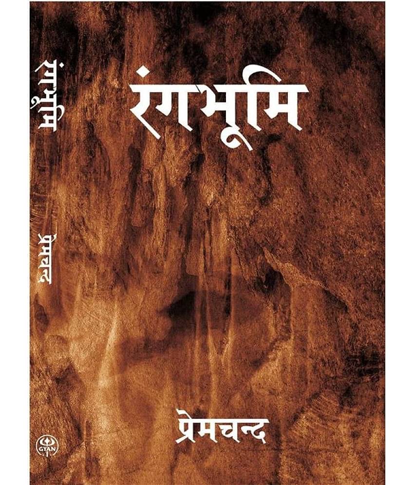 रंगभूमि (Rangbhoomi)