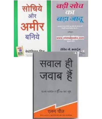 Sochiye Aur Amir Baniye +Badi Soch Ka Bada Jadoo + Sawal Hi Jawab Hain (Hindi)