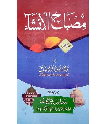 Misbahul Insha Part 1 Urdu Arabic Grammar